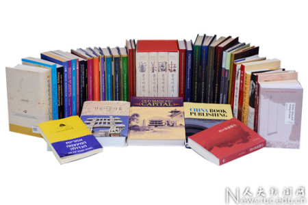 出學術精品 傳經典中國 人大出版社60年文化坐標3